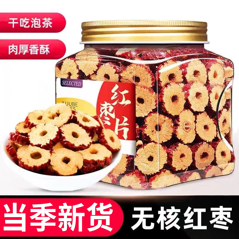 红枣片新疆特产级无核红枣片干货即食泡水去核大枣补泡茶专用气血