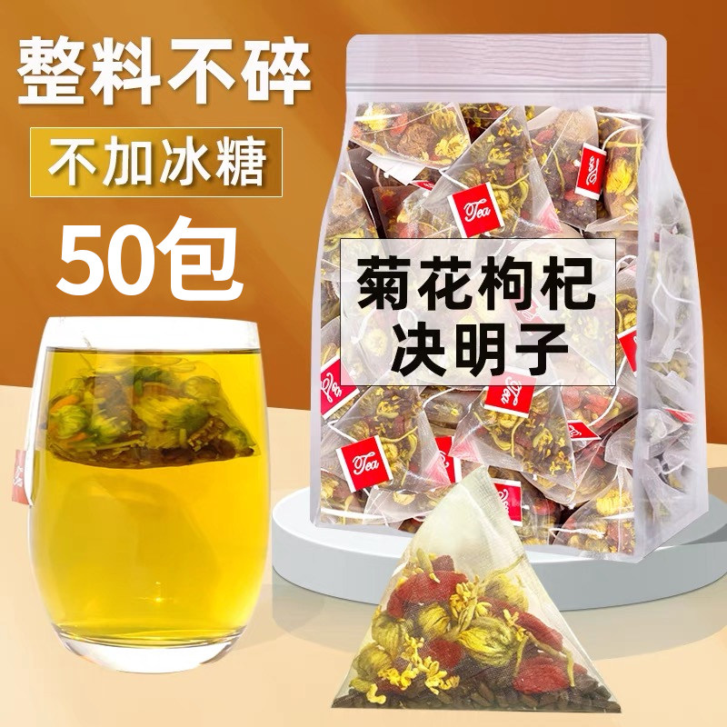 菊花枸杞决明子茶包熬夜恢复