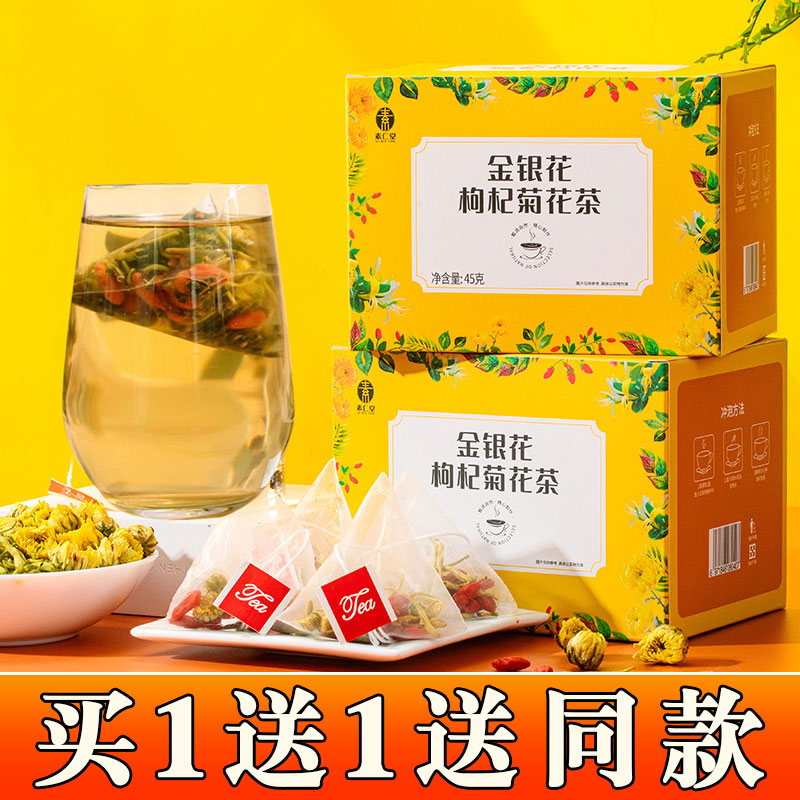 金银花枸杞菊花茶男女正品茶包花茶胎菊明目护茶叶眼泡水喝的东西