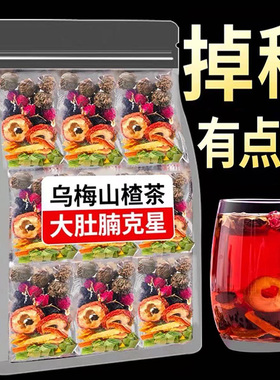 乌梅山楂桑葚玫瑰陈皮荷叶茶包肚子水果茶脂去减养生花茶泡水喝廋
