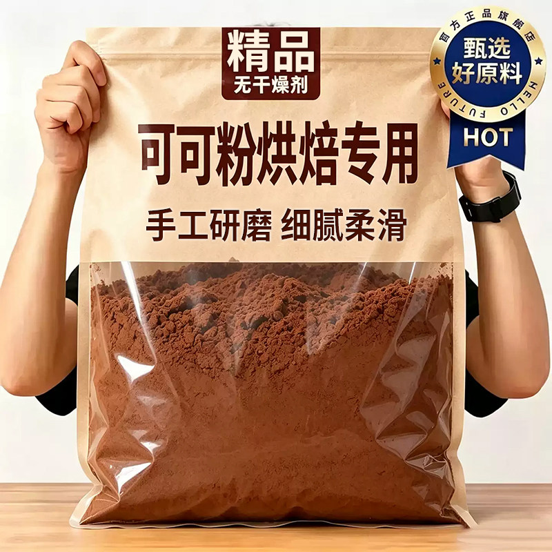 可可粉醇香浓郁轻食控卡代餐饱腹