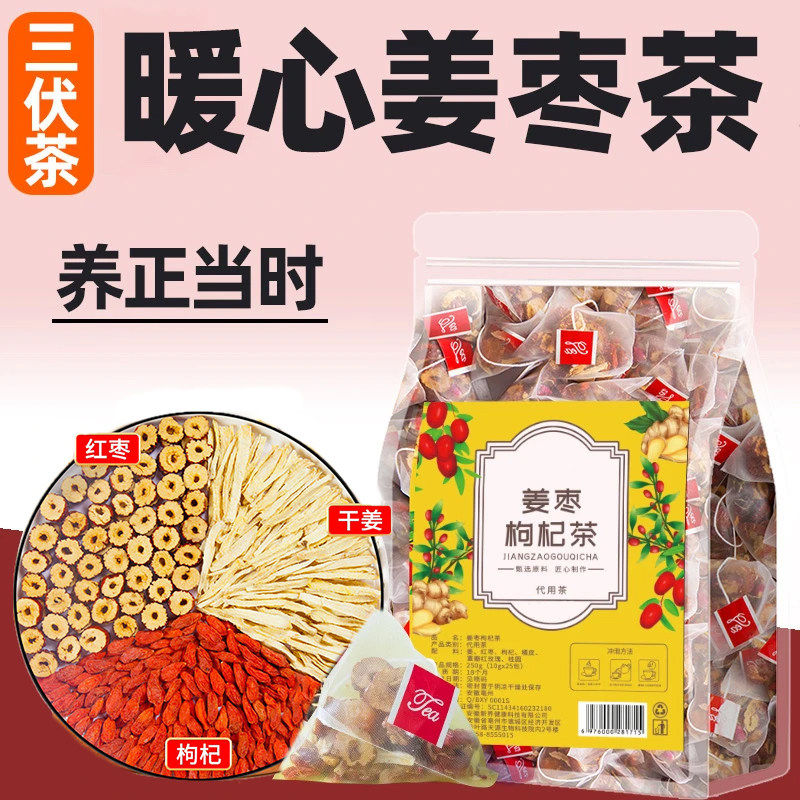 姜枣茶三伏天夏季祛去体内湿寒调理暖胃红枣生姜干姜养生茶包红糖