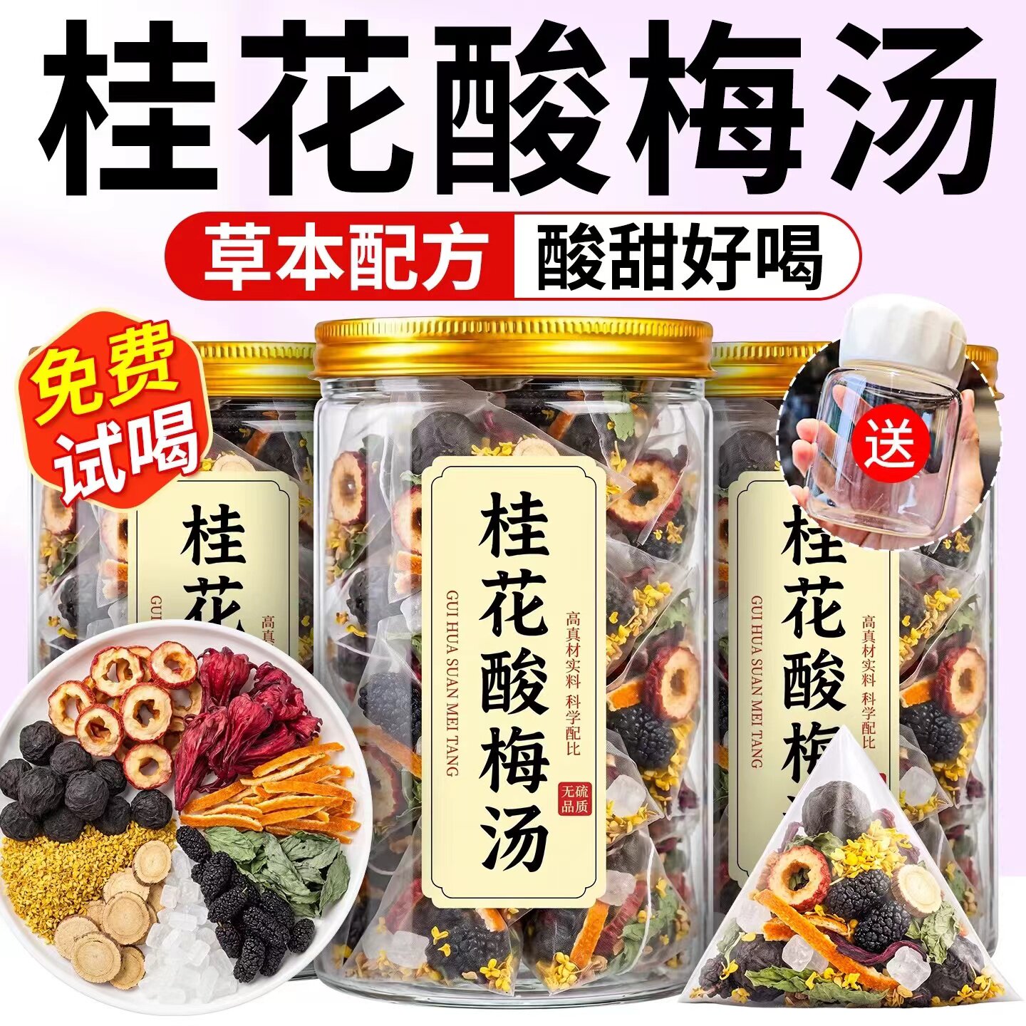 免煮酸梅汤冷热双泡一口清润酸甜