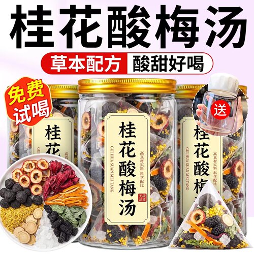 免煮酸梅汤冷热双泡一口清润酸甜