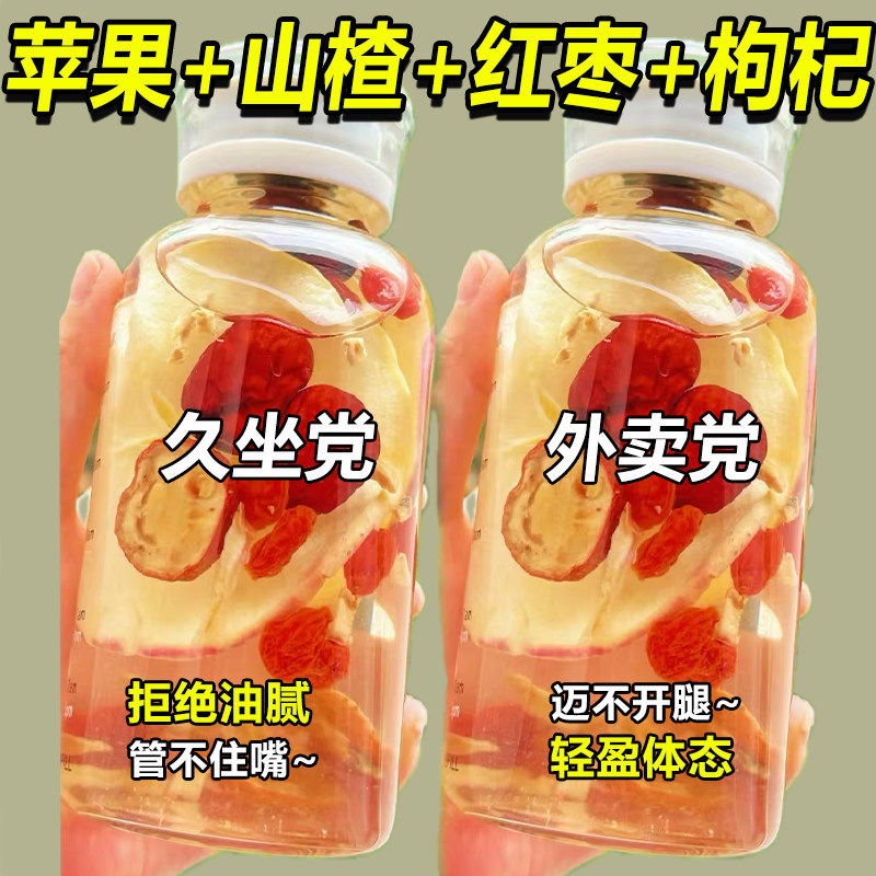 苹果山楂茶独立包装红枣枸杞组合花茶茶包适合女生泡水喝的水果茶