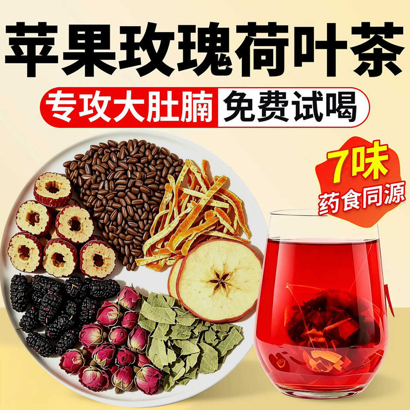 苹果玫瑰荷叶茶真材实料解腻清爽