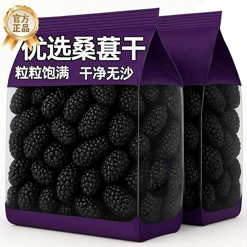 新疆桑葚干官方旗舰店正品大颗粒干净无沙黑桑椹葚子泡水喝的东西