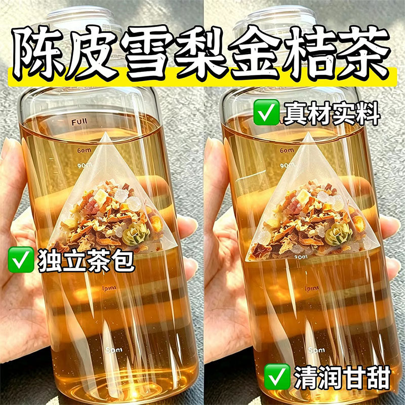 陈皮雪梨金桔茶四季养生茶饮