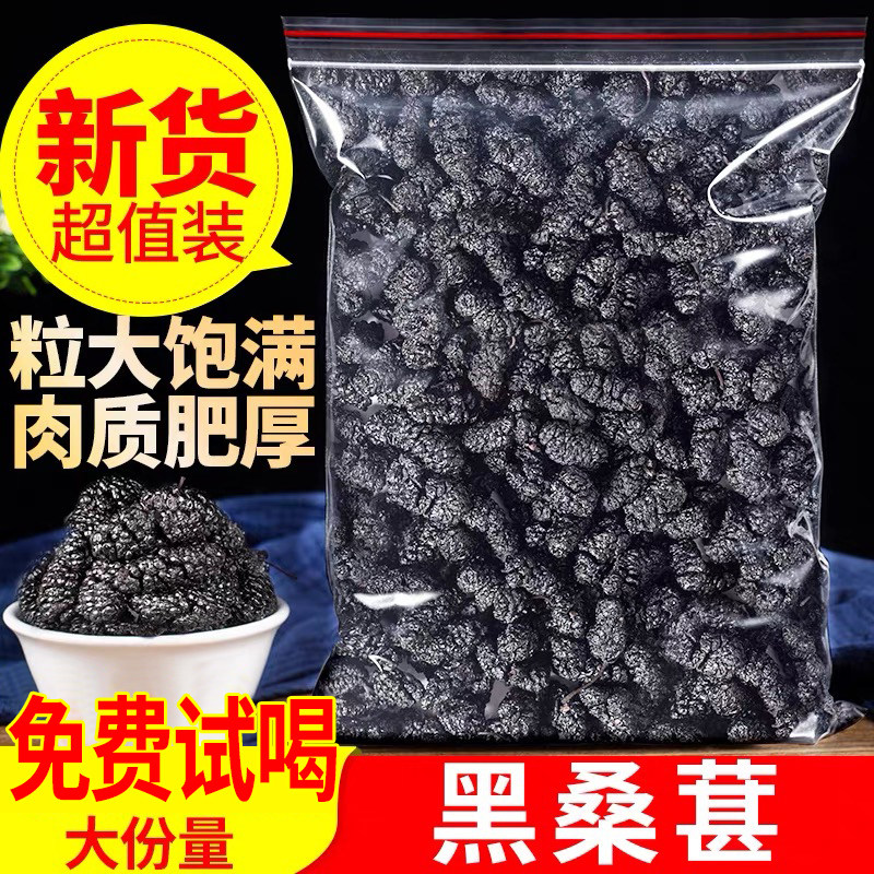 10万+人付款桑葚干免洗泡水即食