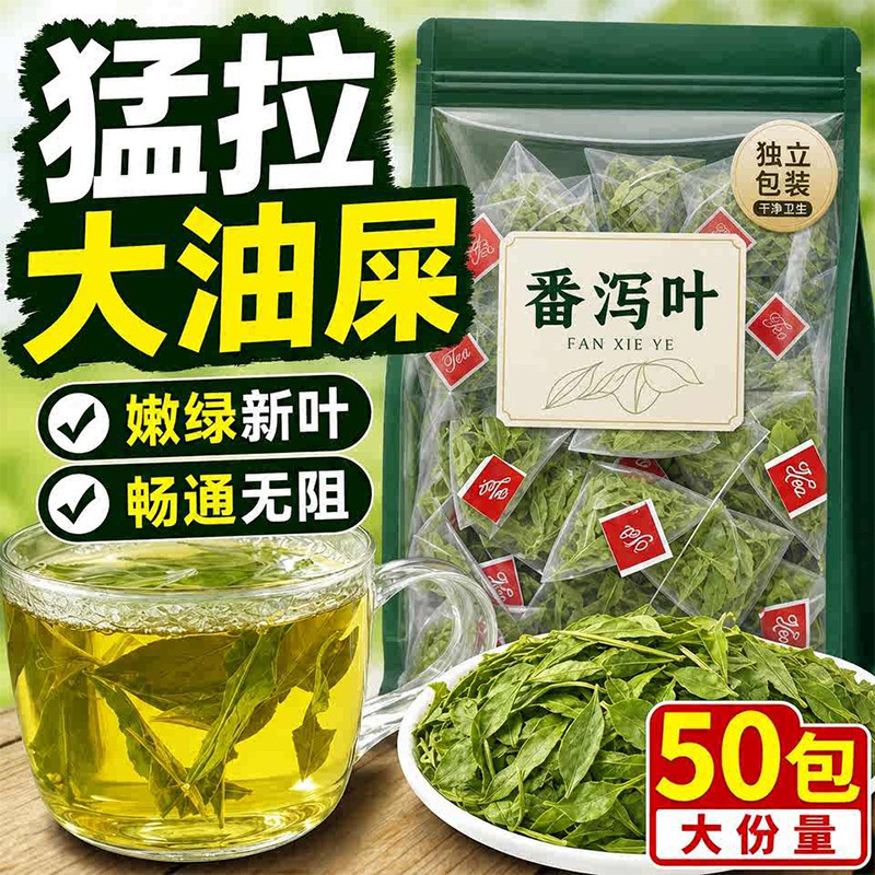 番泻叶独立三角包泡水喝的茶包