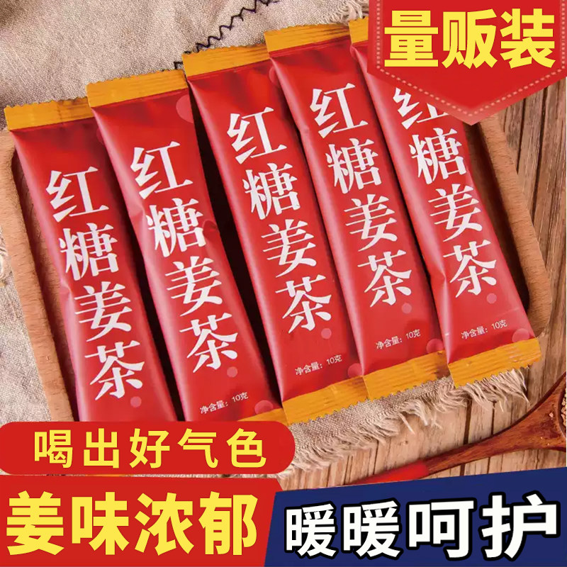 红糖姜茶姜汁红糖水生姜黑糖姜枣茶正品小袋独立包装固体饮料冲饮