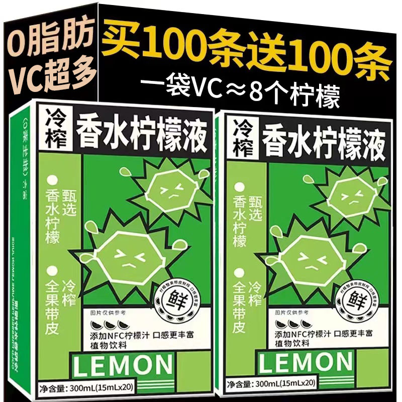 NFC香水柠檬液鲜爽解腻补充维C