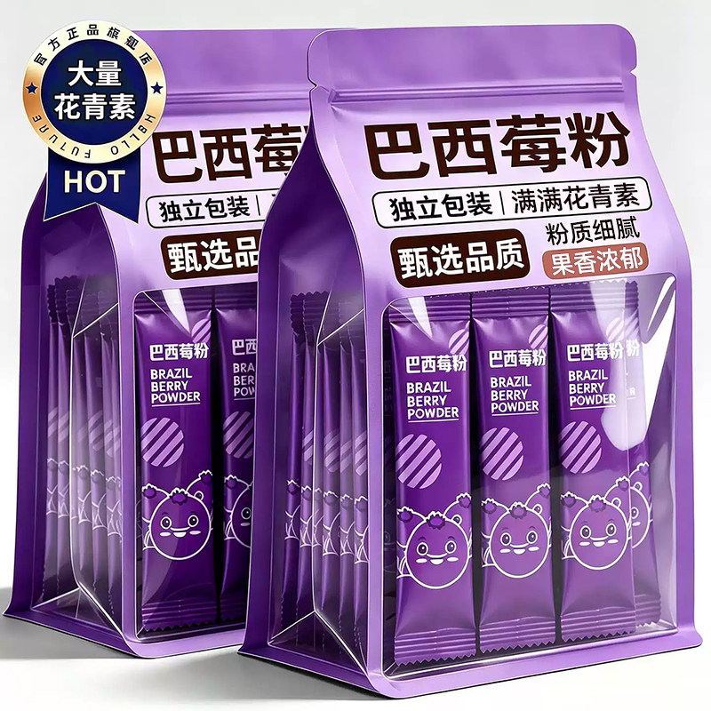 巴西莓粉花青素满满素颜好气色