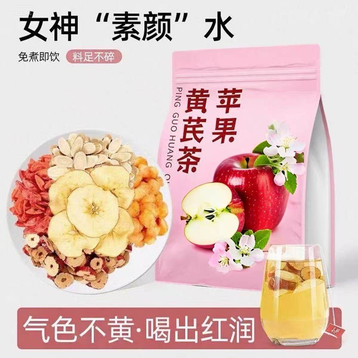 苹果黄芪水麦冬红枣枸杞茶适合女生泡水的素颜水气血养生茶包调理