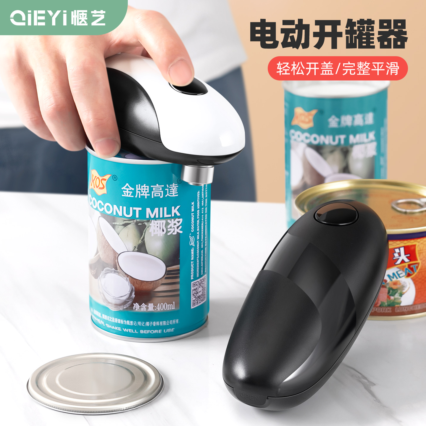 全自动开罐器电动开罐头神器