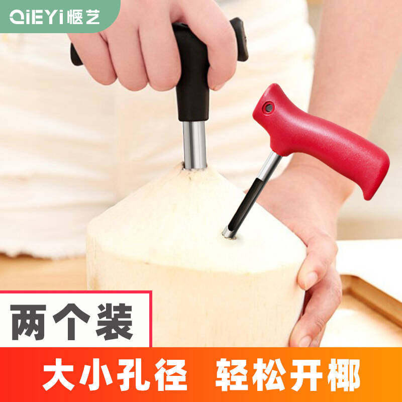 便携式开椰子神器椰子开孔器钻孔吃椰汁打眼工具破壳器开壳椰子刀