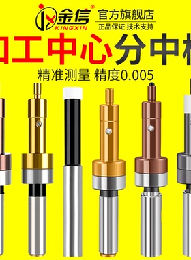 分中棒高精度数控分钟加工中心寻边器精密无磁对刀仪陶瓷镀钛偏心