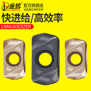 双面快进给刀片LNMU0303高效开粗刀粒快尽给铣屑铣刀杆EXN03R刀盘
