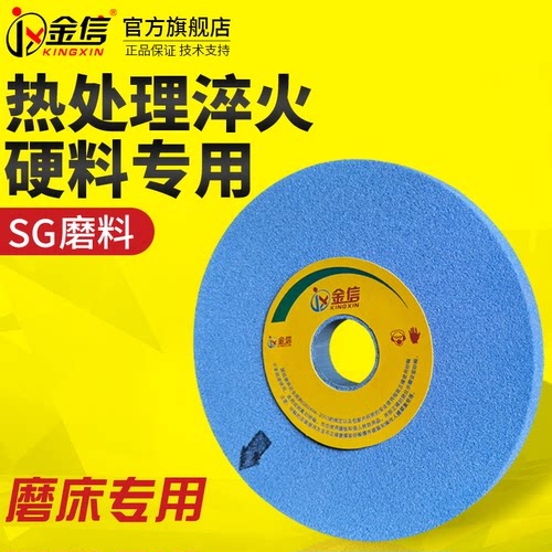 金信3SG小磨床砂轮片热处理