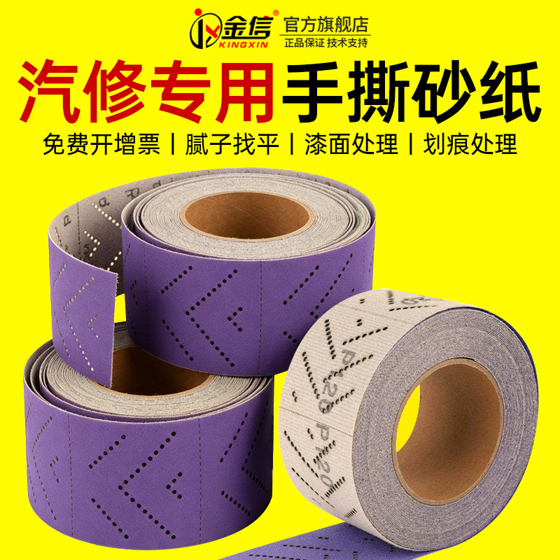 手推板干磨长条砂纸70*198底漆打磨汽车钣喷汽修砂纸卷腻子找平