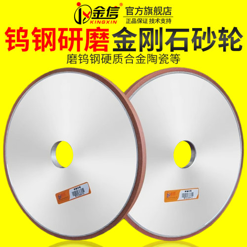 平行树脂金刚石砂轮打磨硬质合金