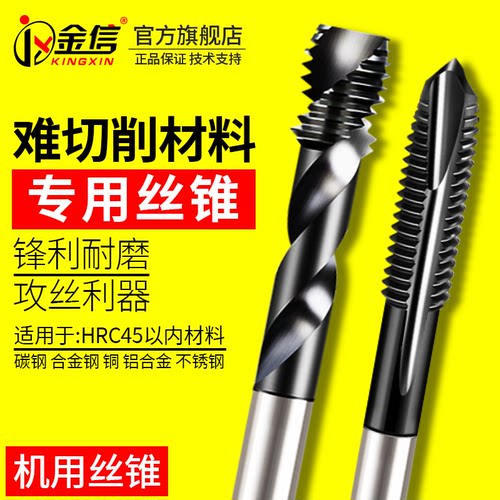 热处理丝锥难切削材料专用