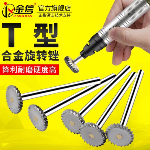 金信硬质合金旋转锉T型钨钢磨头