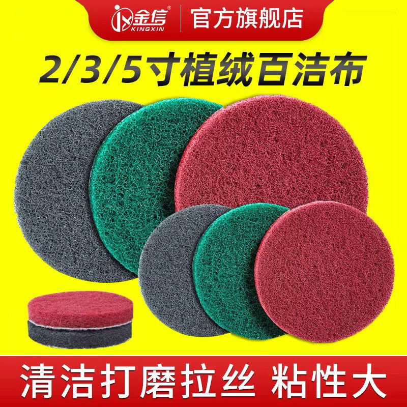 2/3/5寸植绒百洁布除锈打磨抛光图片