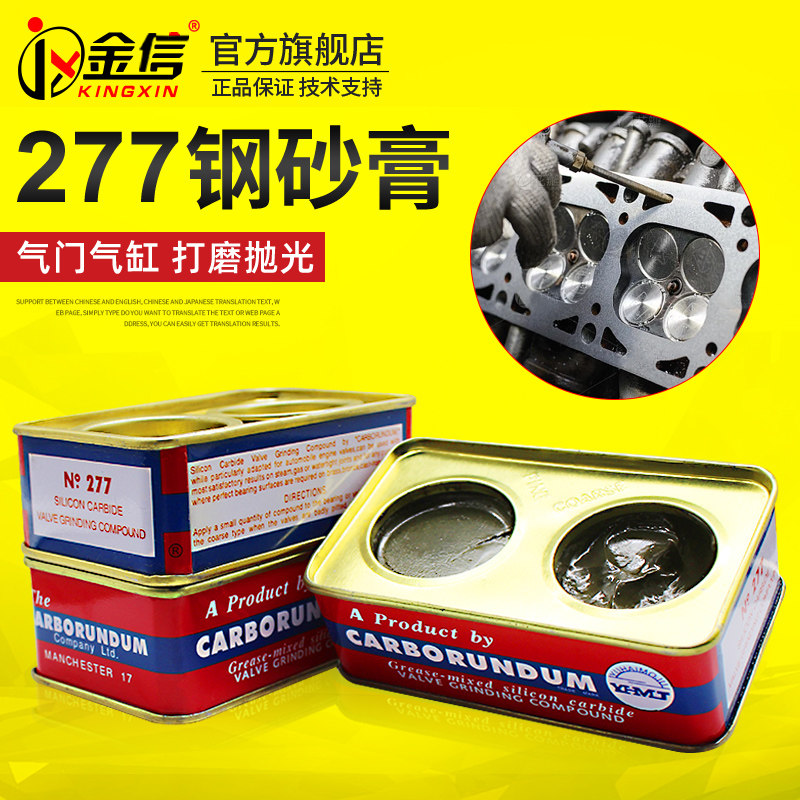277钢砂膏摩托车气门研磨砂汽车发动机气缸抛光膏金属打磨金刚砂
