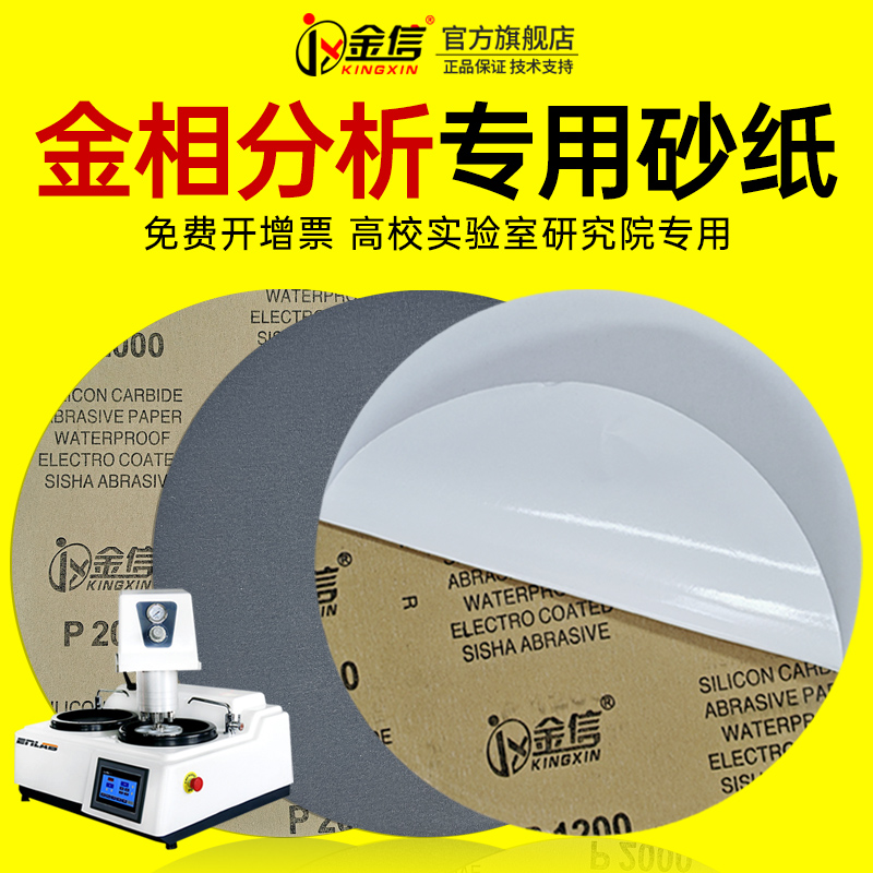金相砂纸高校实验室研究院专用