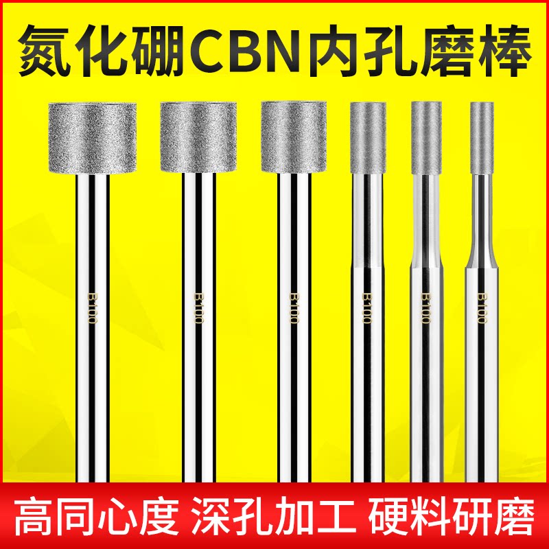 cbn内孔磨棒6mm柄氮化硼内圆磨磨头淬火材料热处理研磨用深孔加工