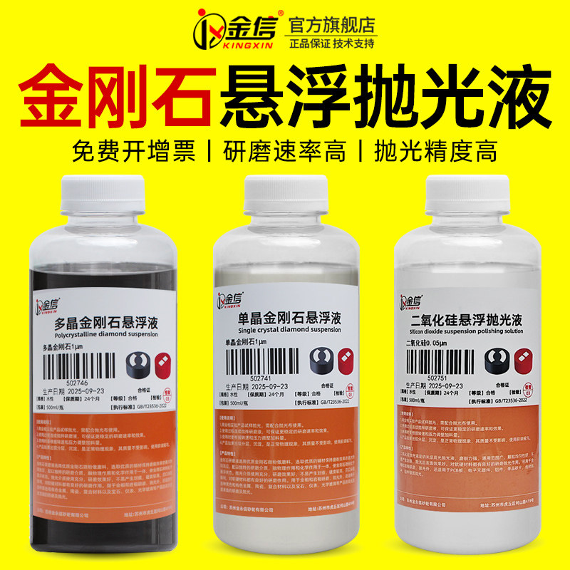 金信金刚石悬浮抛光液金相磨抛机单晶多晶二氧化硅水性镜面研磨液,标准件/零部件/工业耗材,研磨膏/液,淘宝优惠券,粉丝福利购,淘宝优惠卷