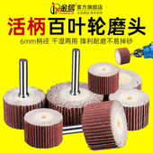 活柄百叶轮磨头6mm砂纸30打磨25细目20内磨400目电磨机600抛光轮