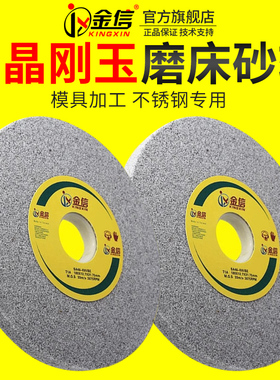金信SA单晶刚玉小磨床砂轮片618磨不锈钢专用180*12.7*31.75沙轮