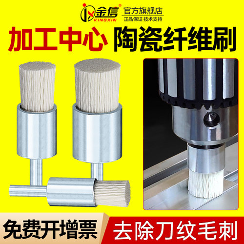 陶瓷丝纤维刷加工中心去刀纹毛刺