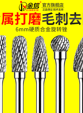 钨钢合金旋转锉直磨机磨头电动锉刀头8乌钢铣刀内孔6mm金属打磨头