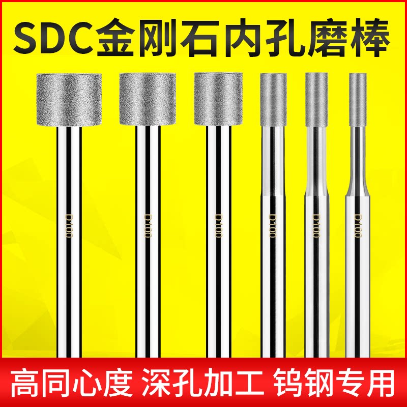 磨棒6mm柄sdc内孔研磨棒钨钢专用内圆金刚石磨头深孔加工