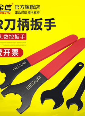 数控刀柄扳手ER25雕刻机主轴11/16/20/32/40拆刀UM型换刀板手BT40