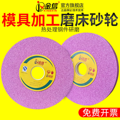 红色磨床砂轮热处理钢件淬火研磨