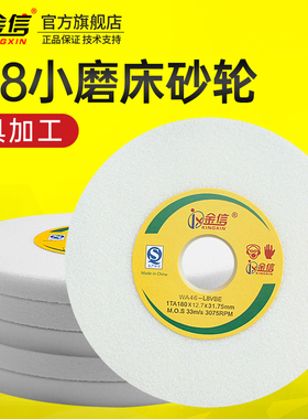 金信小磨床砂轮180白刚玉手摇平面618沙轮片31.75精密工艺磨砂轮