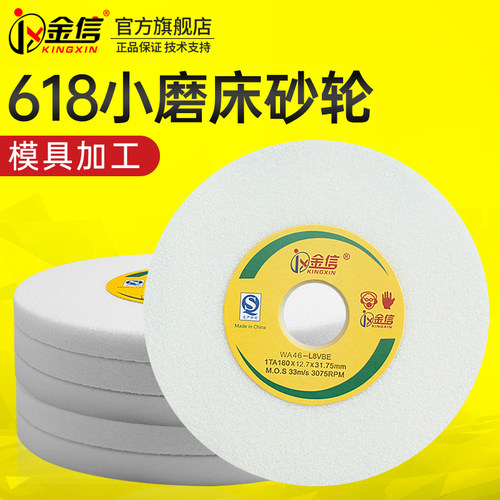 金信小磨床砂轮618手摇锋利耐磨