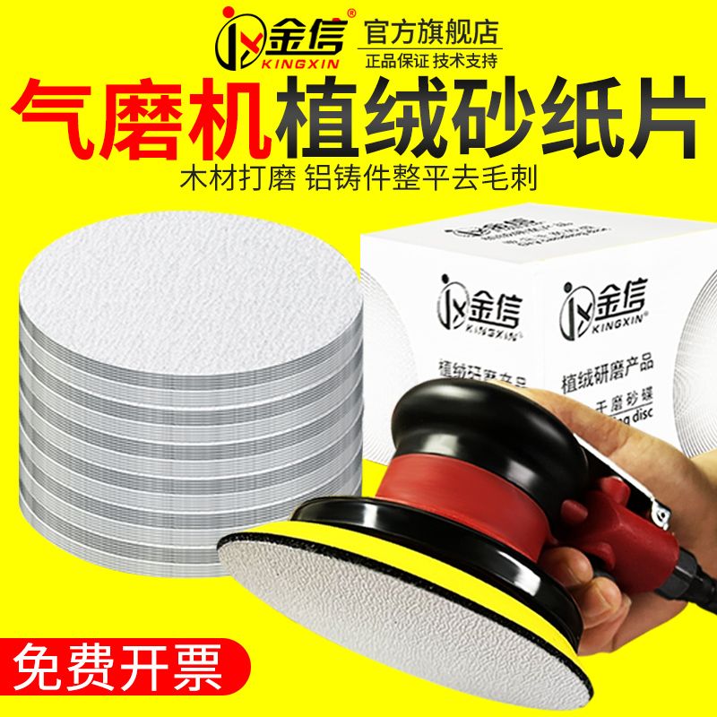 金信气动打磨机砂纸抛光片