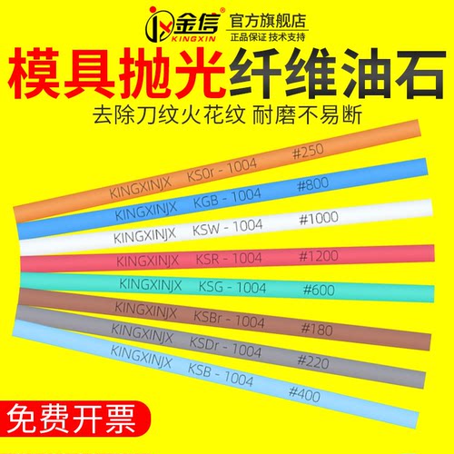 纤维油石条KINGXINJX/金信