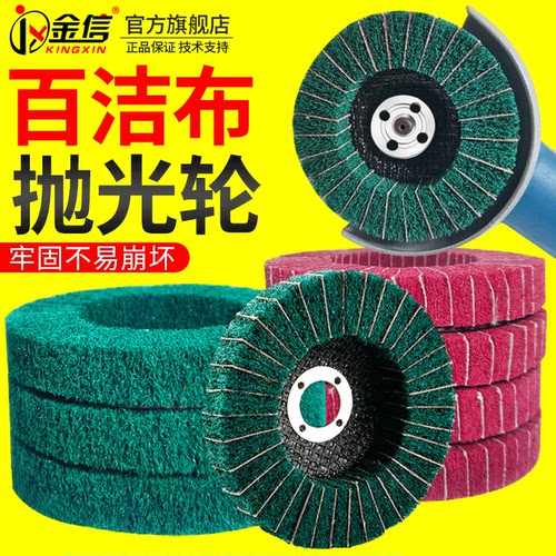 金信百洁布打磨片100mm角不锈钢