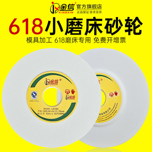 精磨618平面磨床砂轮金信