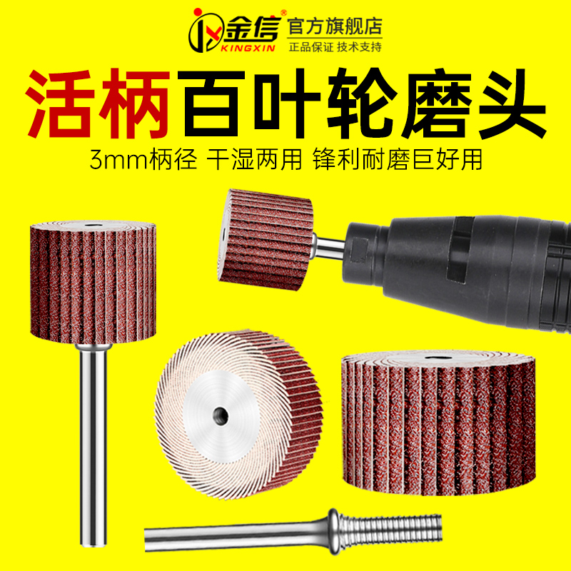 活柄百叶轮磨头3mm砂纸10气动