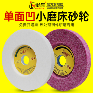金信小磨床砂轮618平面614手摇46目180 31.75单面凹60精磨80 25.4