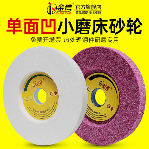 平面磨床单面凹砂轮金信