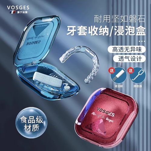 法国隐形牙套盒子放保持器收纳盒隐适美矫正随身便携式假牙存储盒