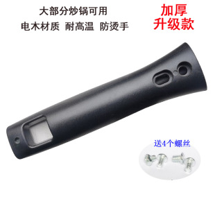 通用锅炒锅把手手柄配件炒锅把子电胶木耐高温能防烫炒锅手把柄
